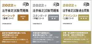 法学検定試験問題集・過去問集